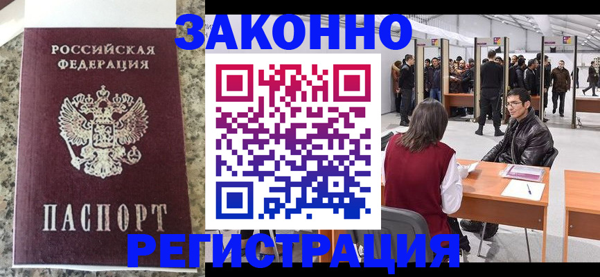 временная прописка в Северодвинске